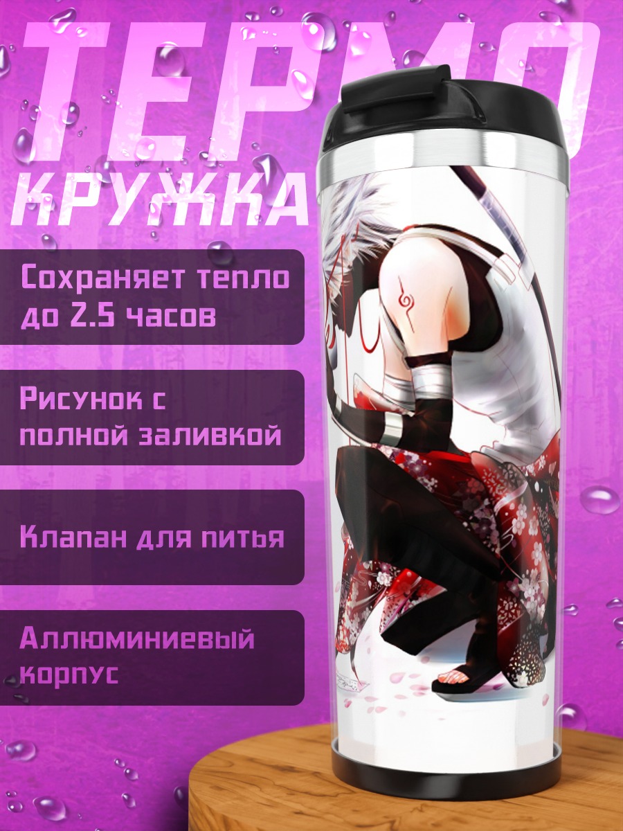 Термокружка Какаши Сакура