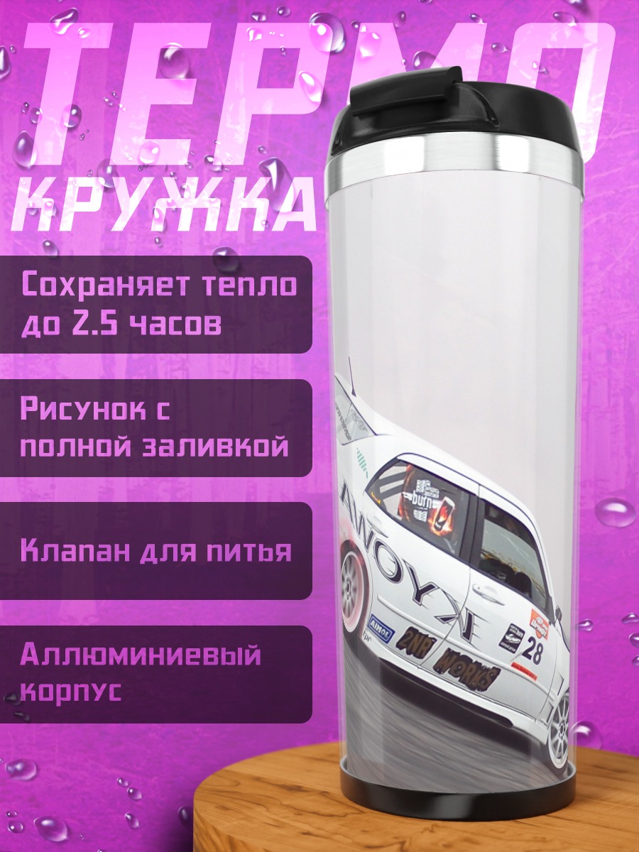 Термокружка Дрифт с дымом