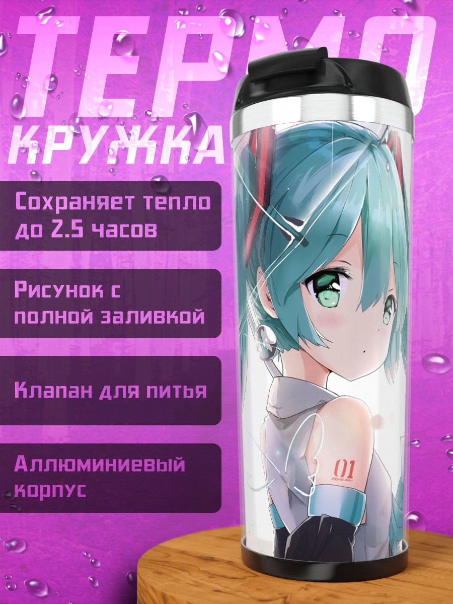 Термокружка Мику цифровая песня