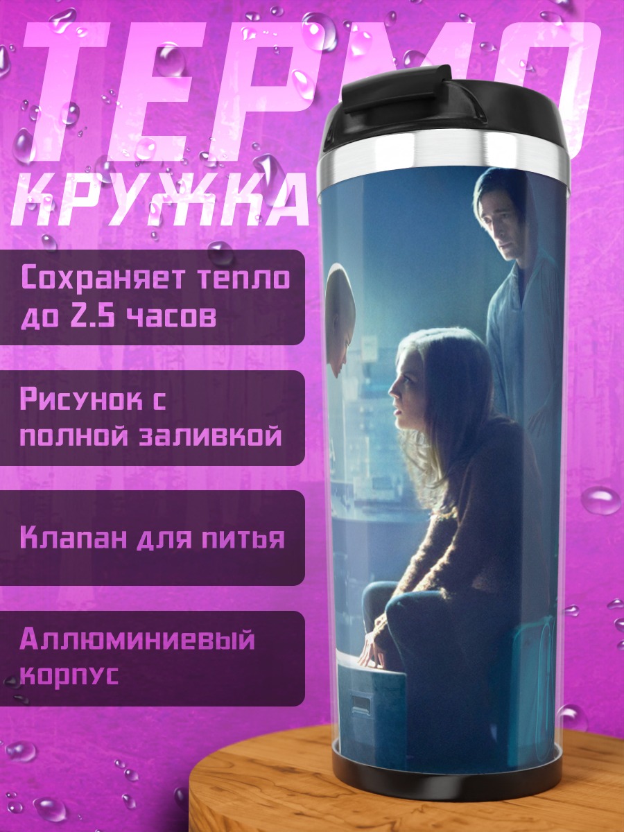 Термокружка Сцена из фильма