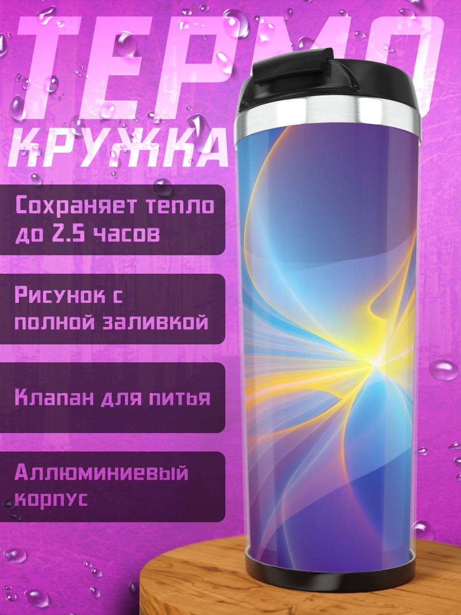 Термокружка Абстрактный взрыв цвета