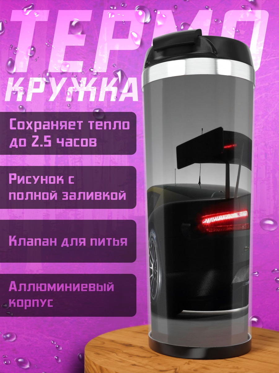 Термокружка гоночный автомобиль