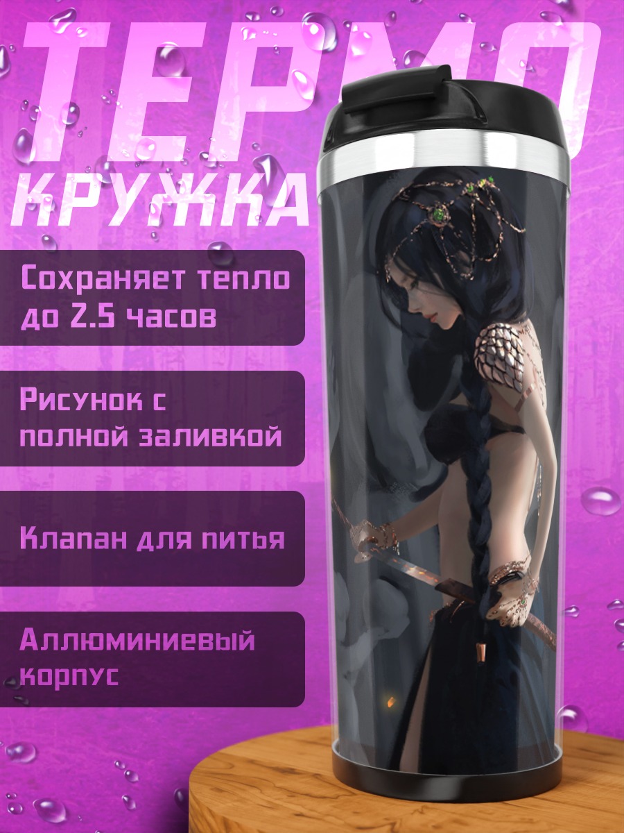 Термокружка дева с мечом