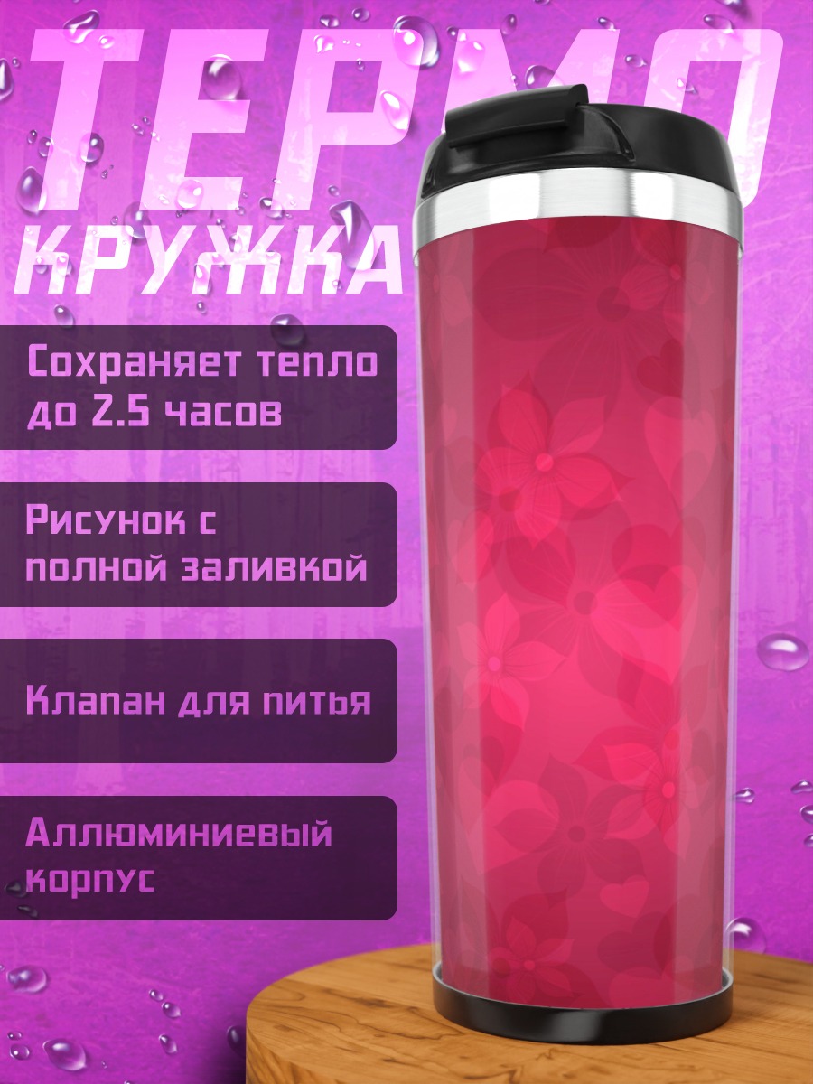 Термокружка розовые цветы