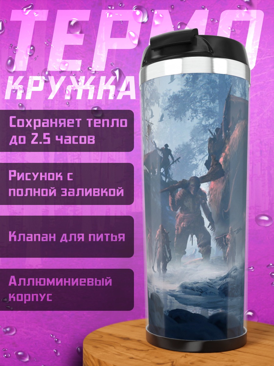 Термокружка мамонты в тумане