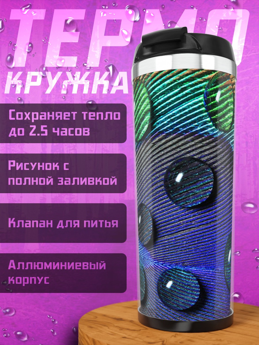 Термокружка капли на пере