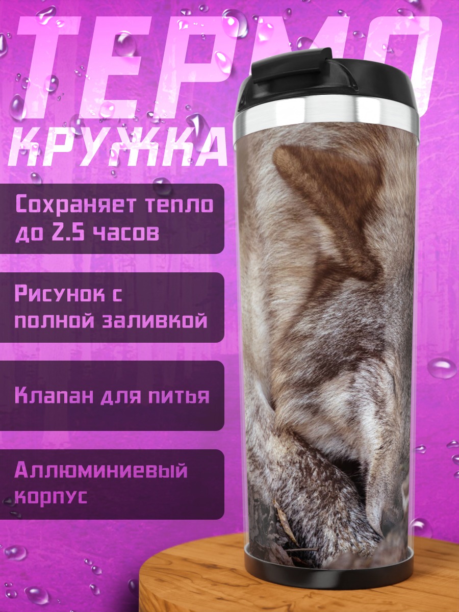Термокружка спящий волчонок