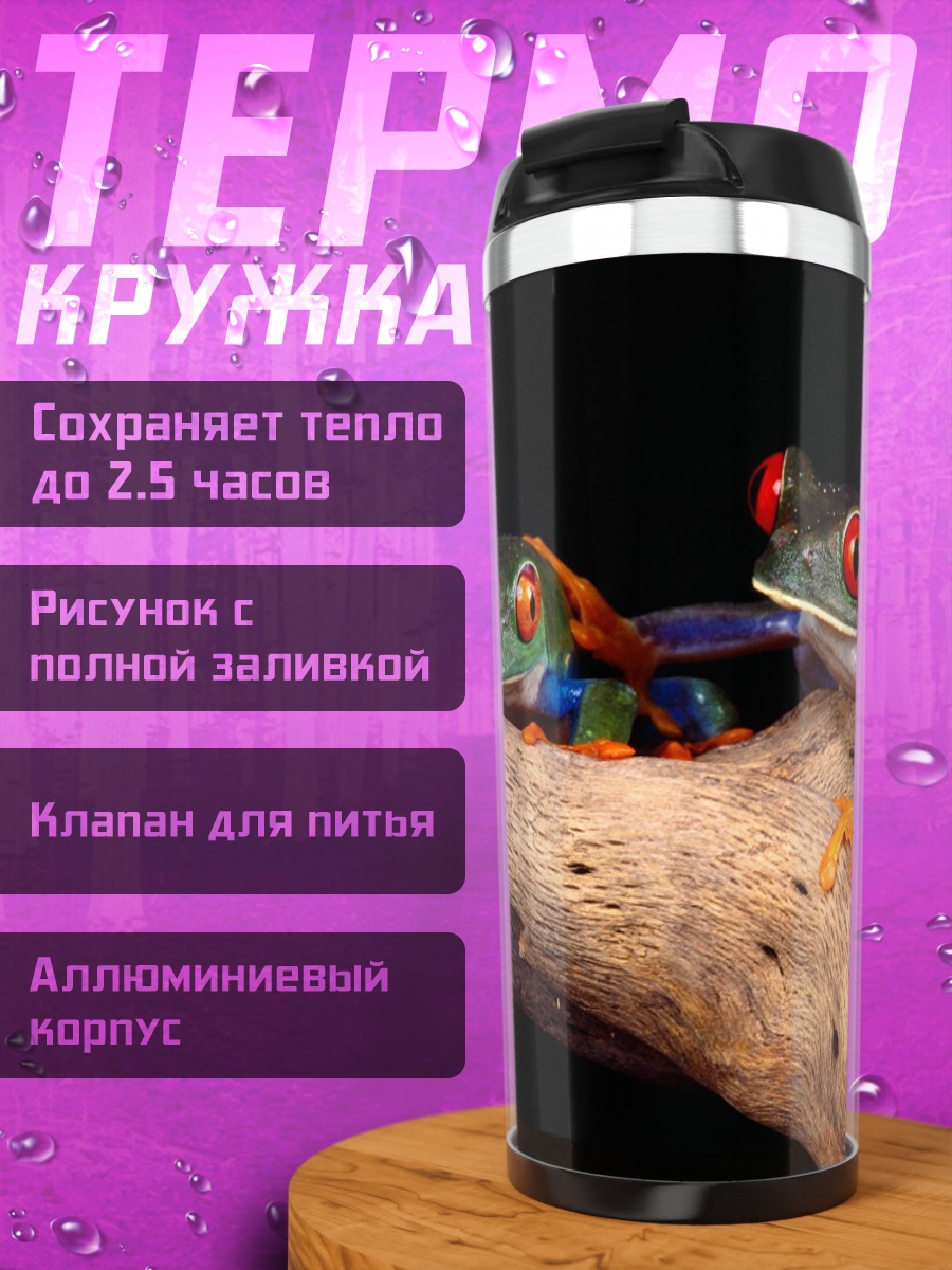 Термокружка две лягушки