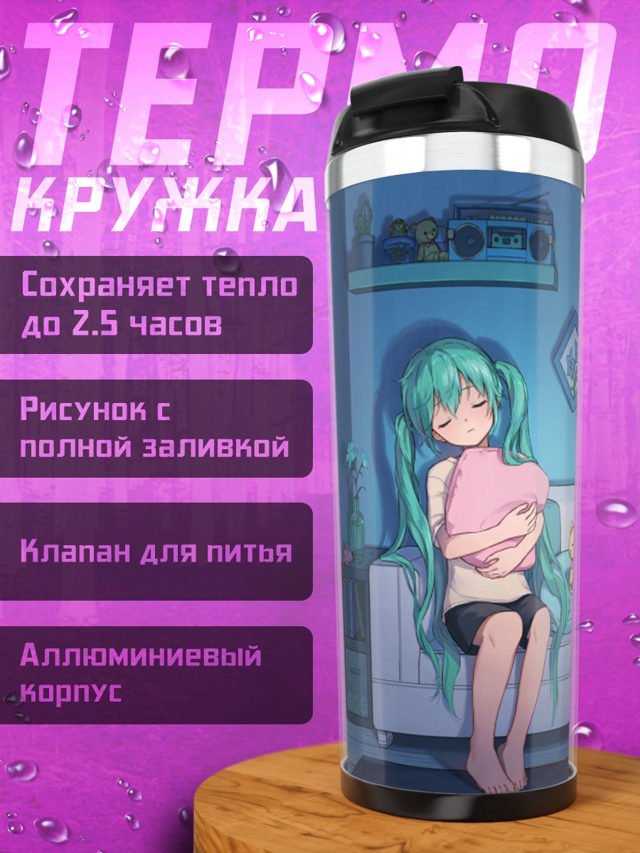 Термокружка Мику дома