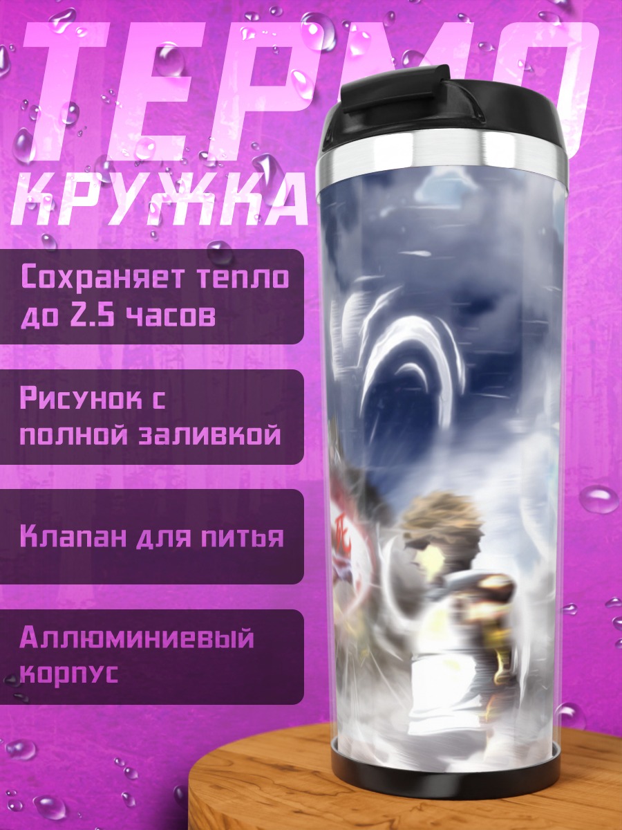 Термокружка сражение в небе