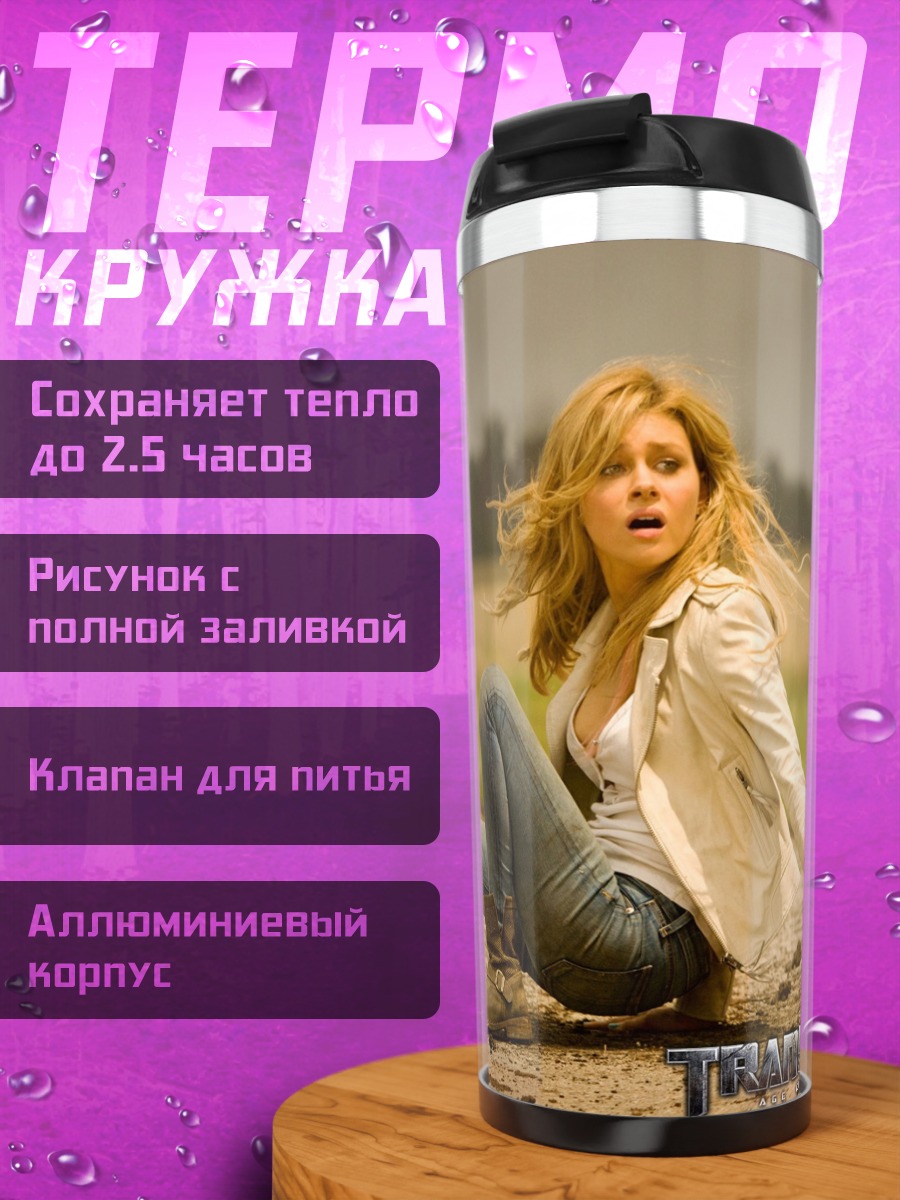 Термокружка девушка Трансформеры