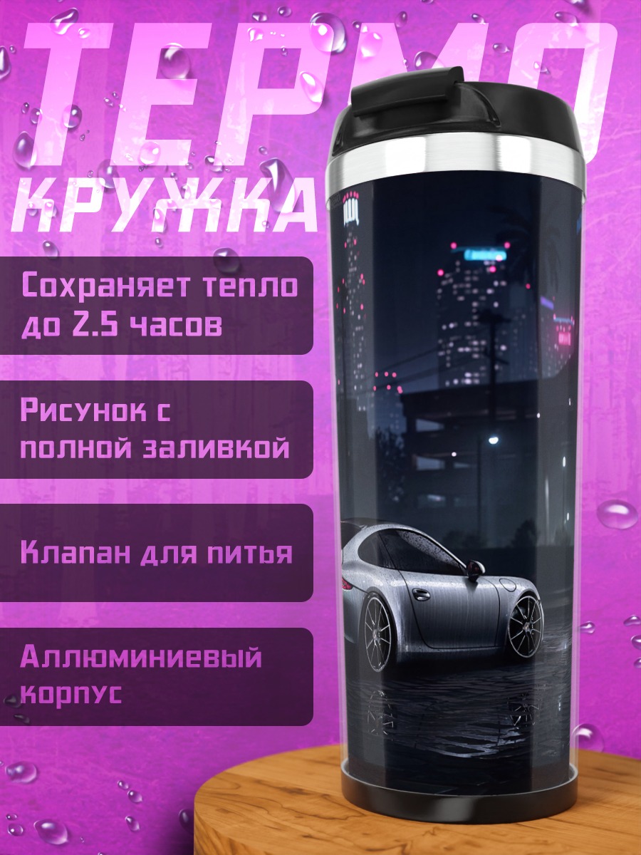 Термокружка Porsche в городе