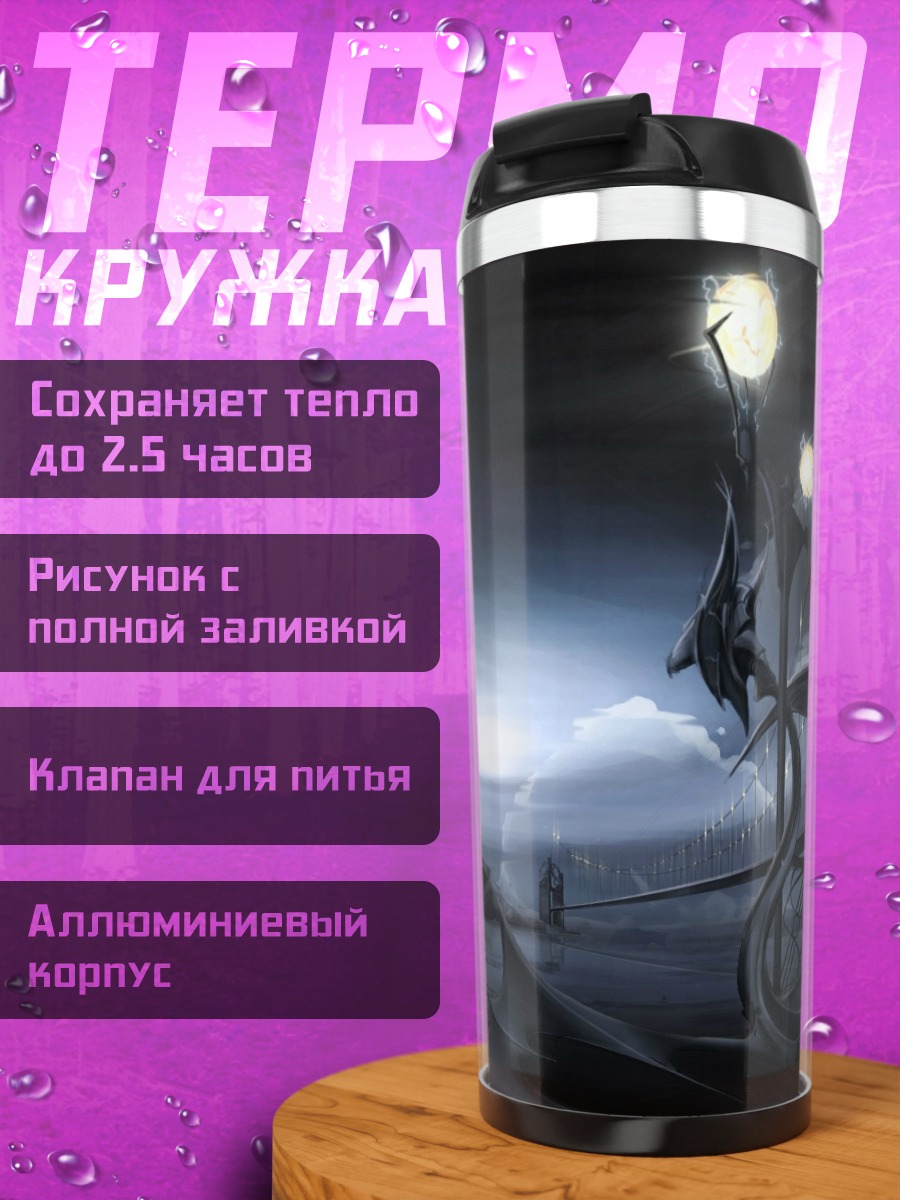 Термокружка Фантастический пейзаж ночью