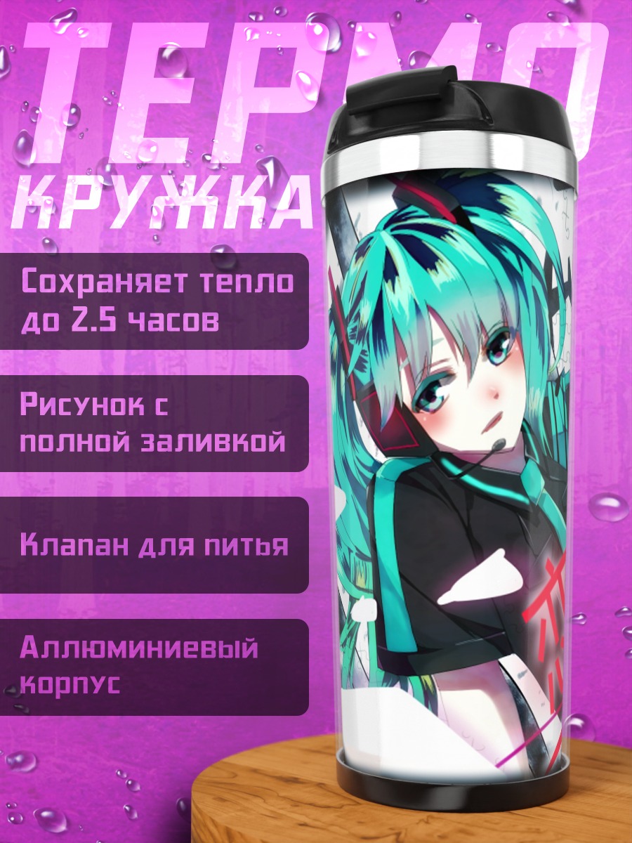 Термокружка Мику война любви