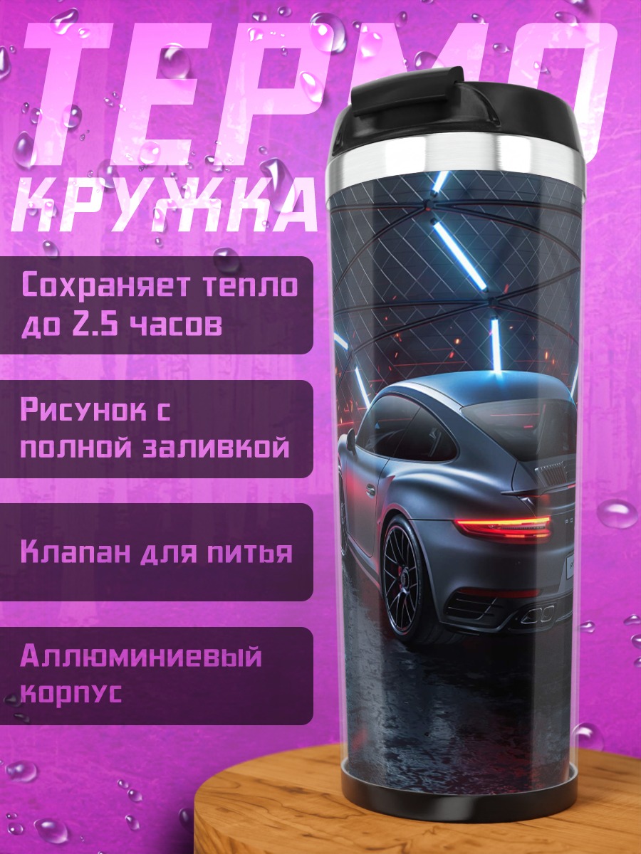 Термокружка Спортивное авто неон
