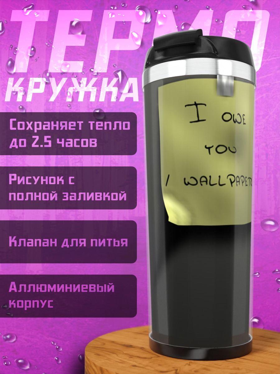Термокружка Записка "Я люблю тебя"