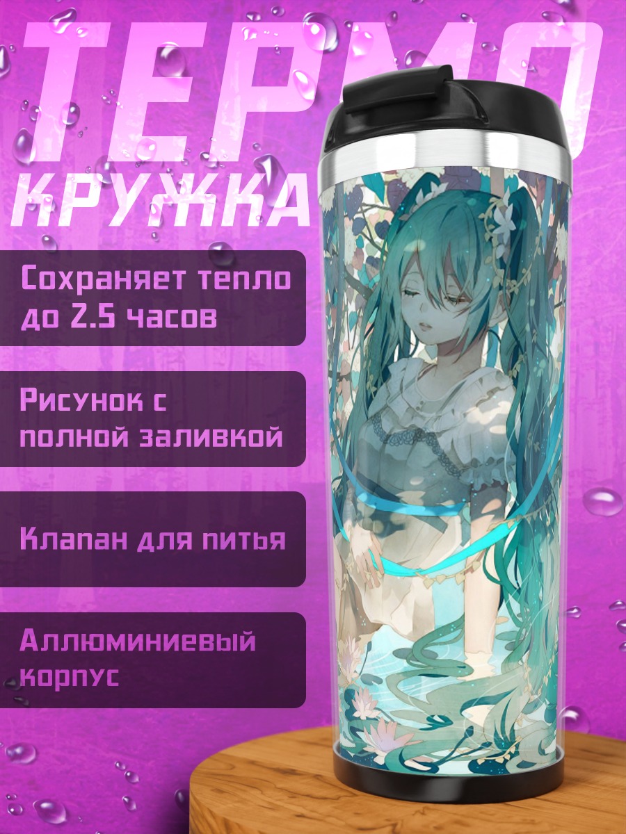 Термокружка Мику в воде