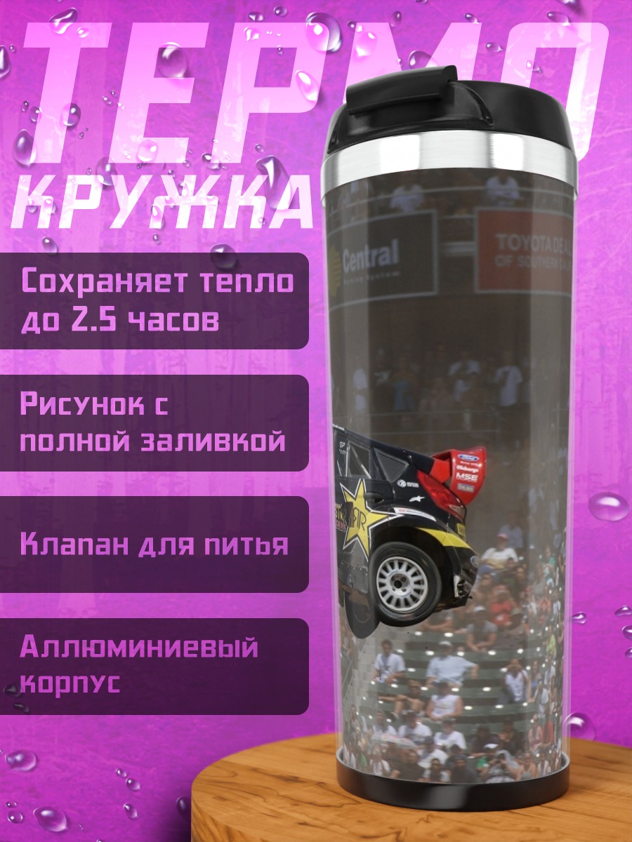 Термокружка Прыжок гоночной машины