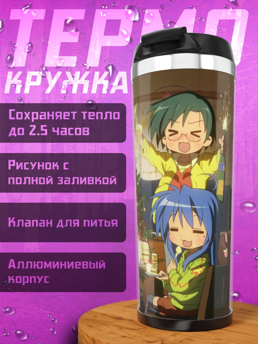 Термокружка Рождество с Миюки