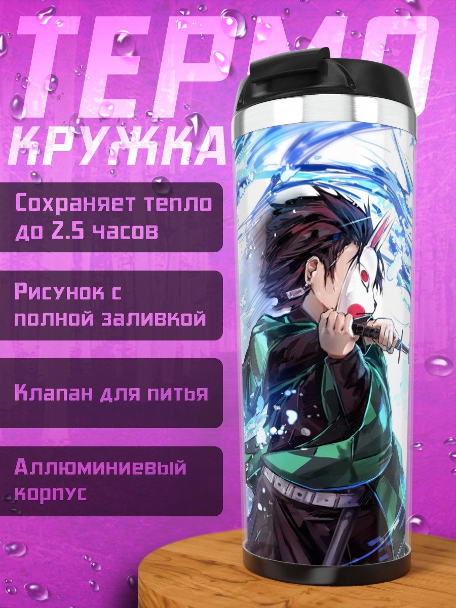 Термокружка Танджиро водный клинок