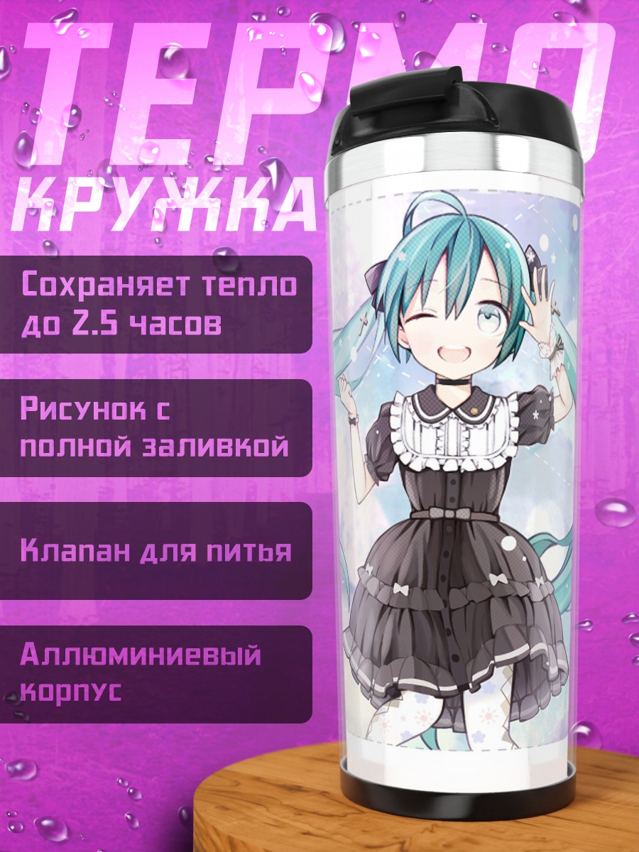 Термокружка Две Мику