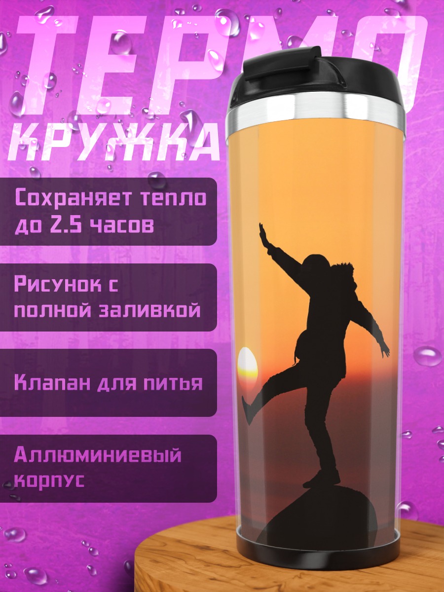 Термокружка Баланс на закате