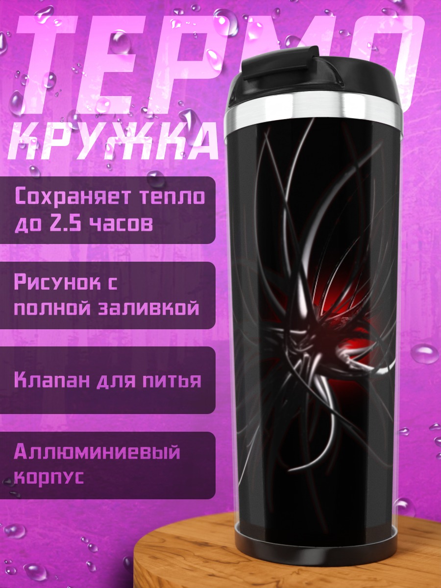 Термокружка Абстрактный цветок
