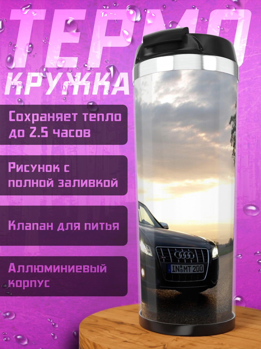 Термокружка Черный кабриолет