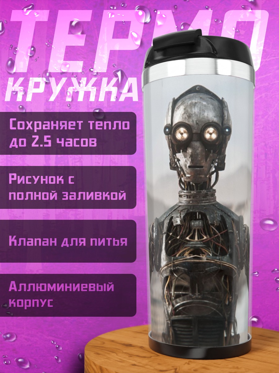 Термокружка Дроид в пустыне