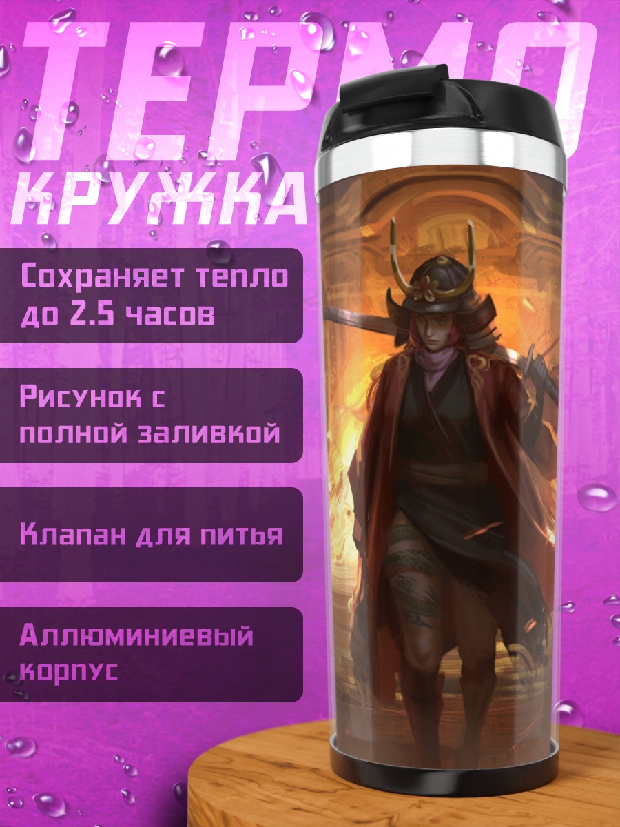 Термокружка Самурай в огне