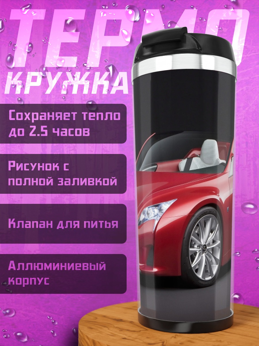 Термокружка Красный спорткар