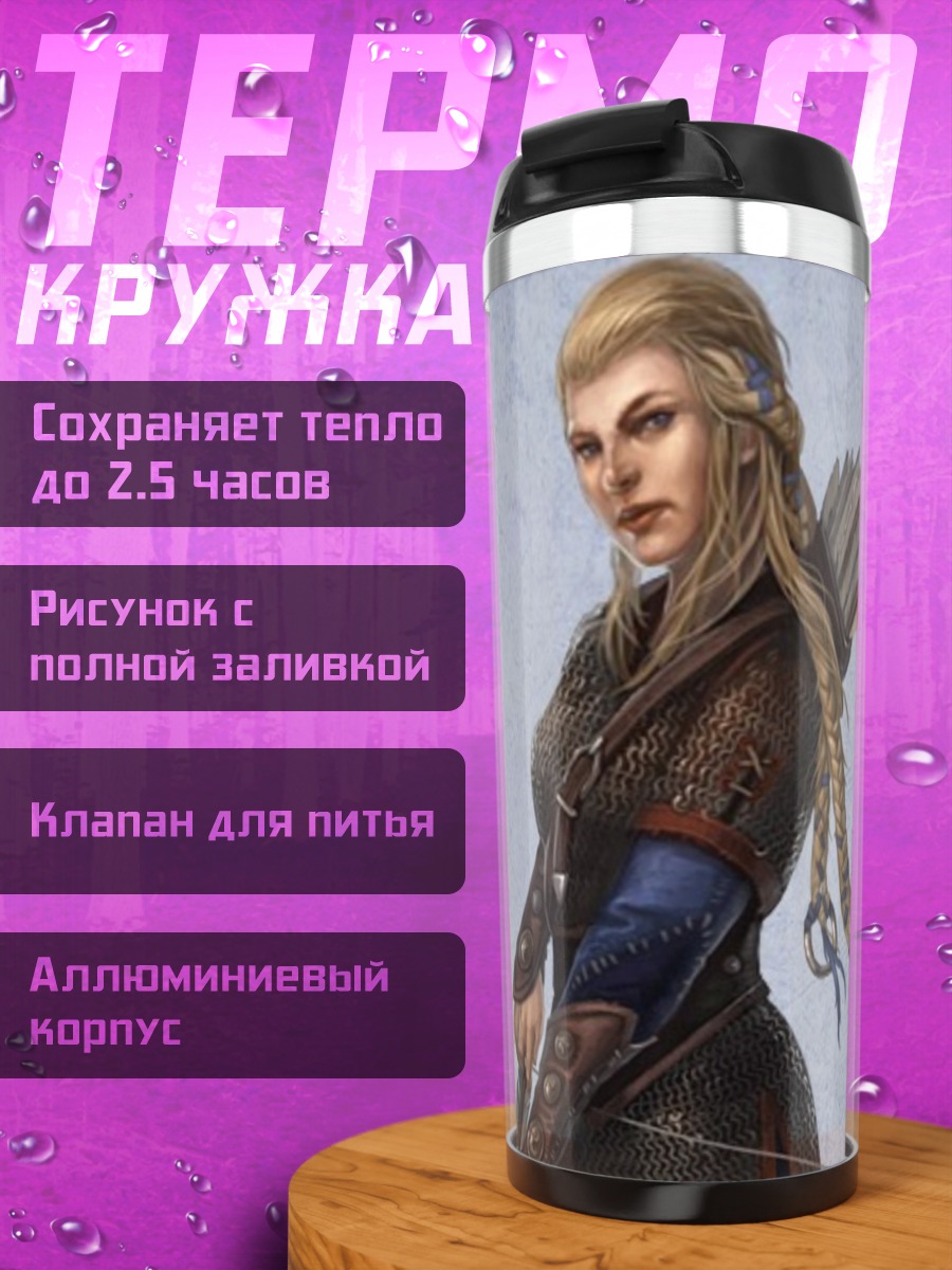 Термокружка Эльфийка лучница