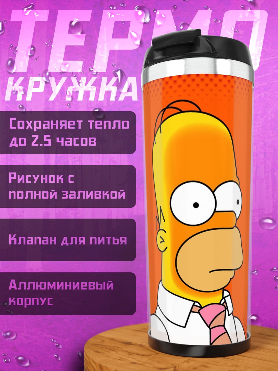 Термокружка Гомер Симпсон