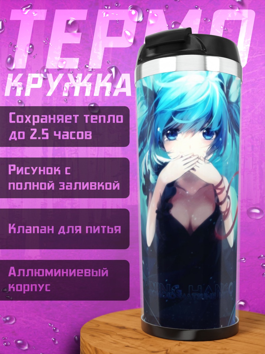 Термокружка Аниме девушка синяя