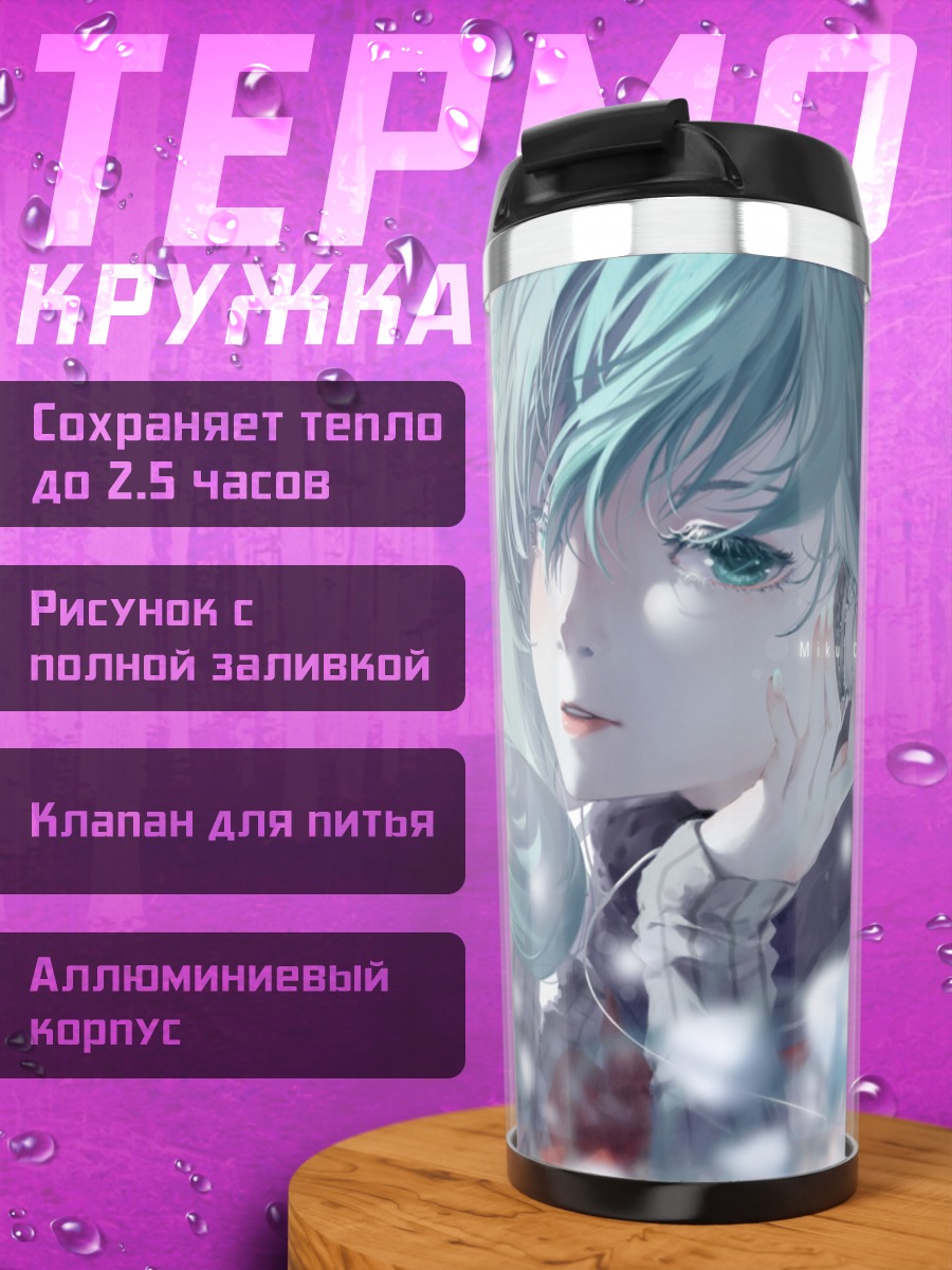 Термокружка Аниме девушка зима