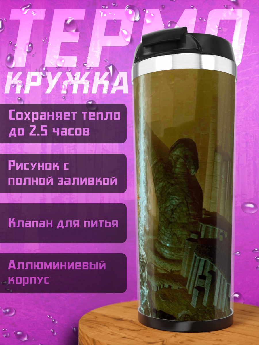 Термокружка Магический портал