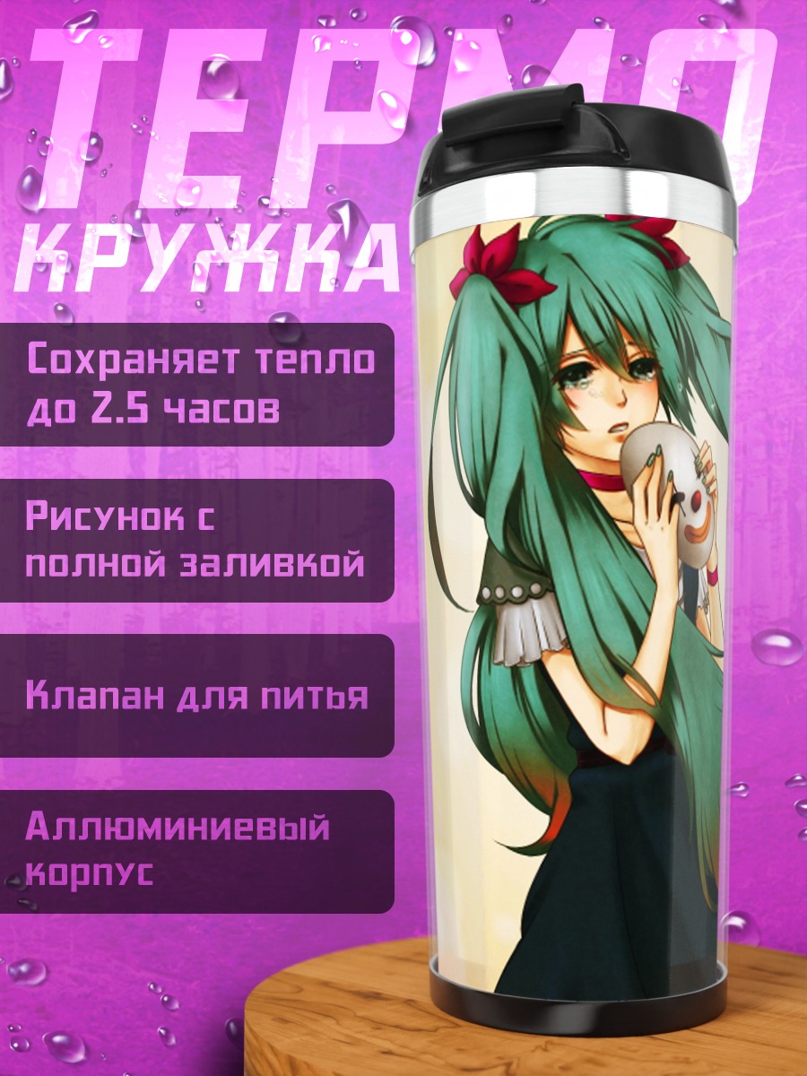 Термокружка Хацунэ Мику поет
