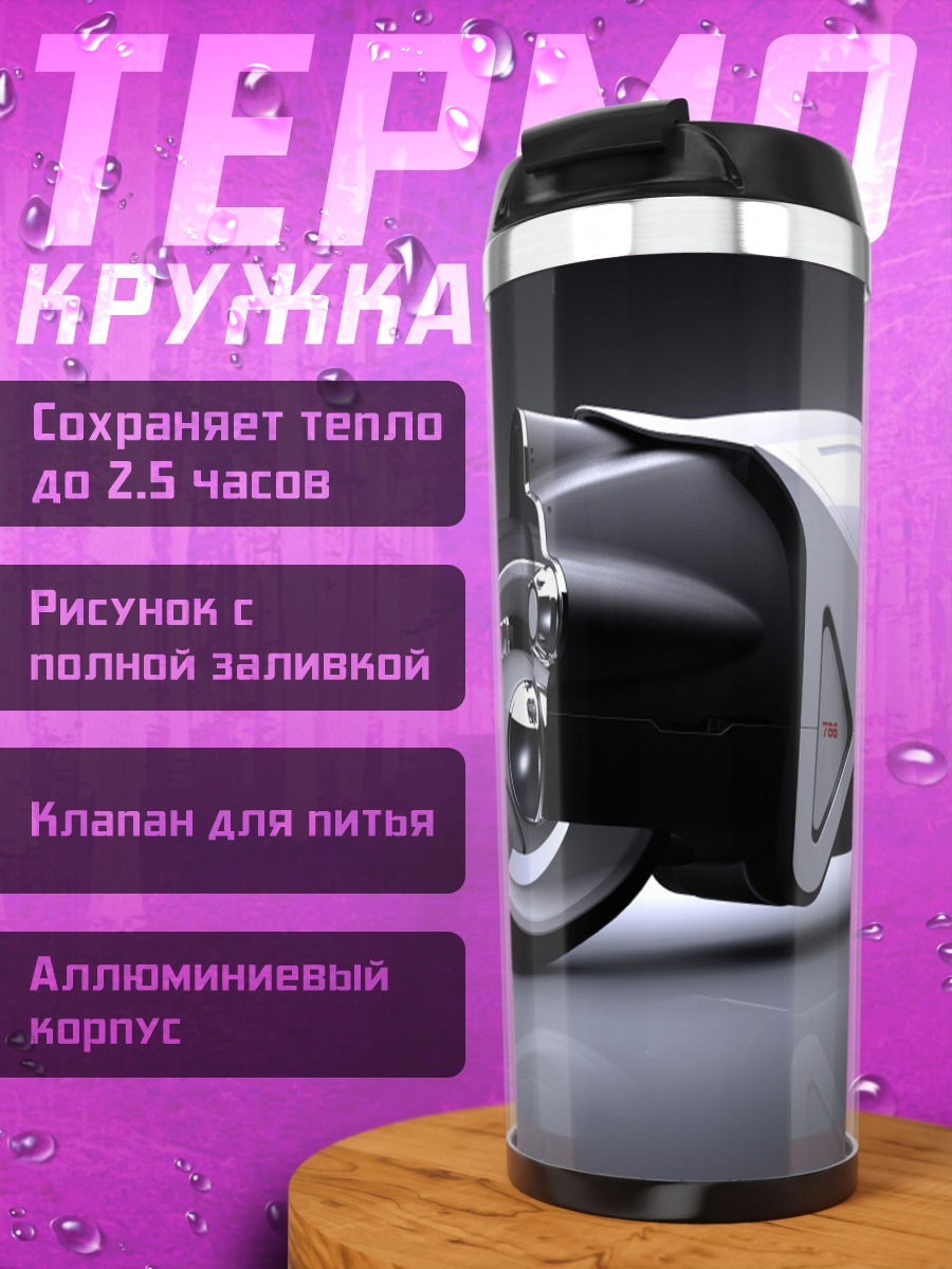 Термокружка Футуристический мотоцикл