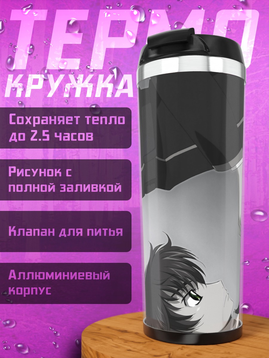Термокружка Магическая битва