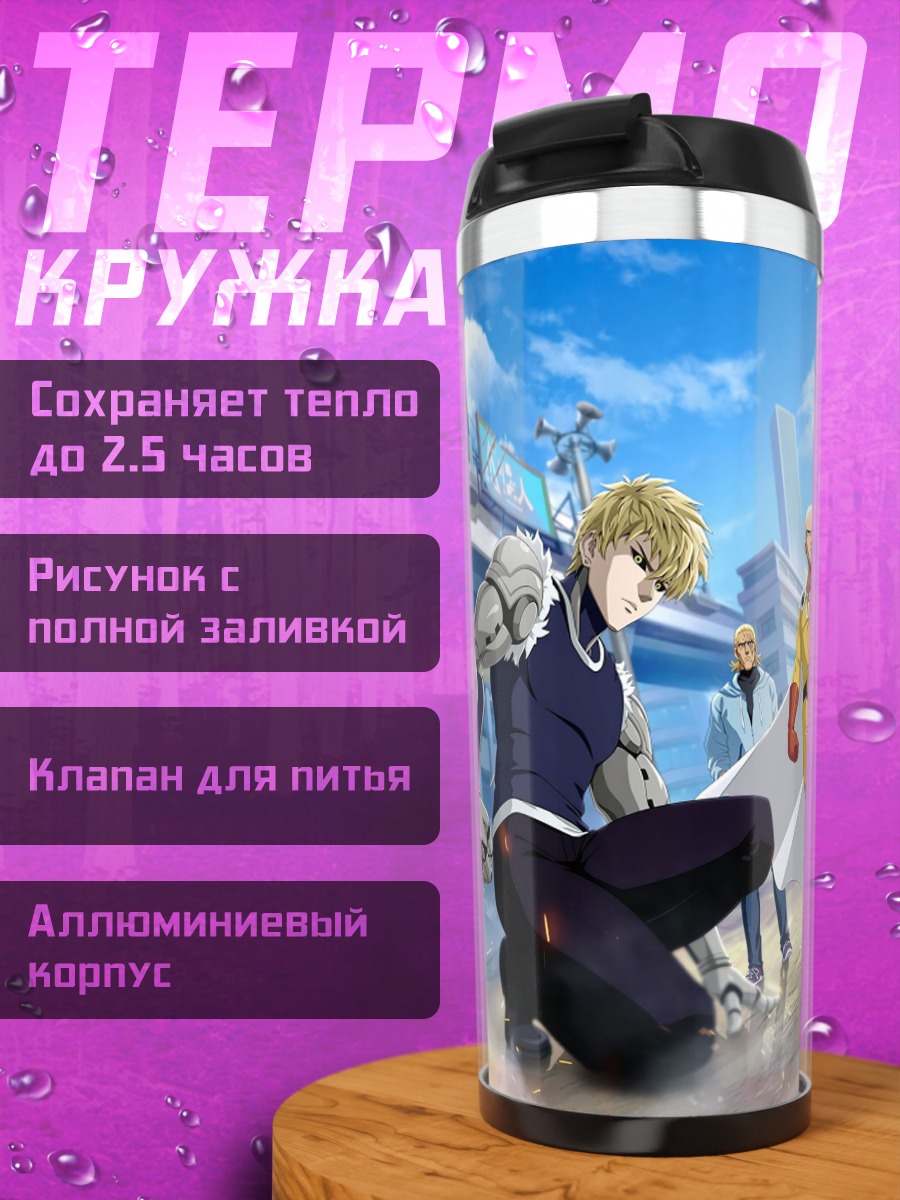 Термокружка Герои One Punch Man