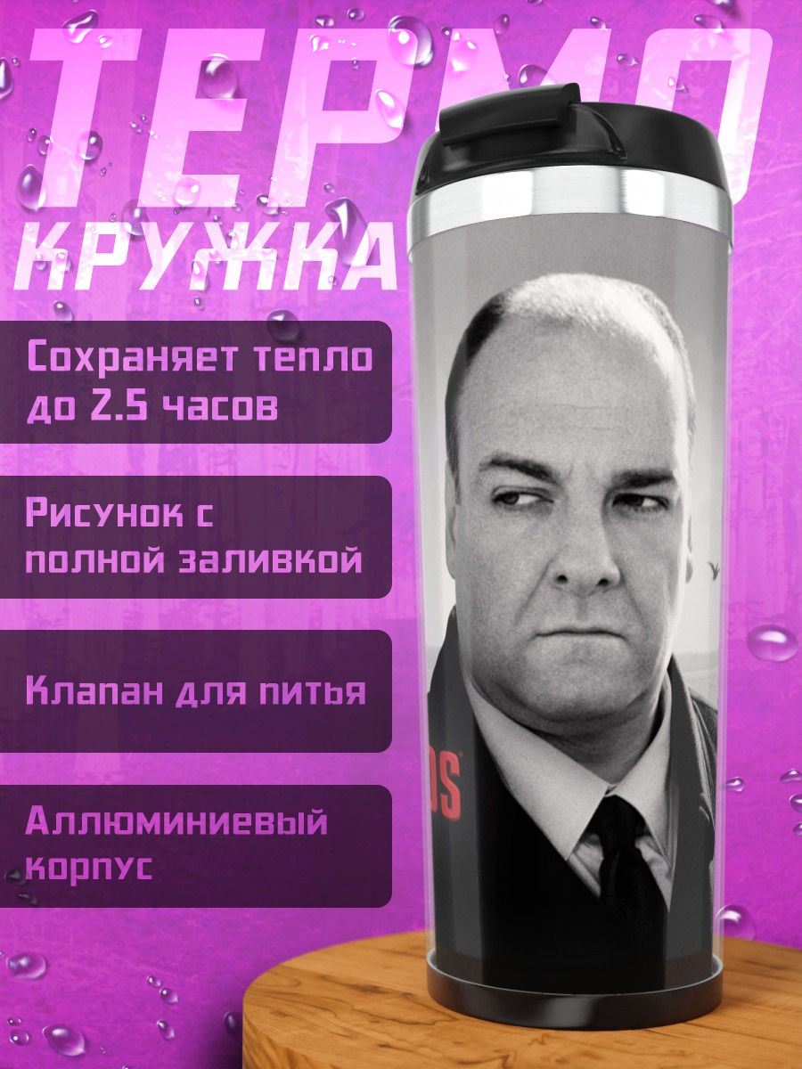 Термокружка Тони Сопрано HBO