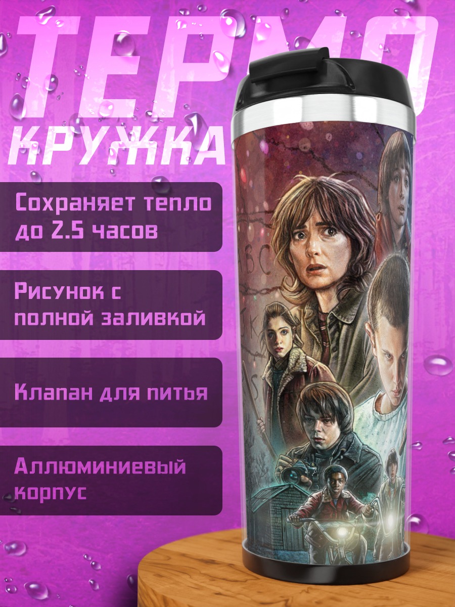 Термокружка Персонажи Stranger Things