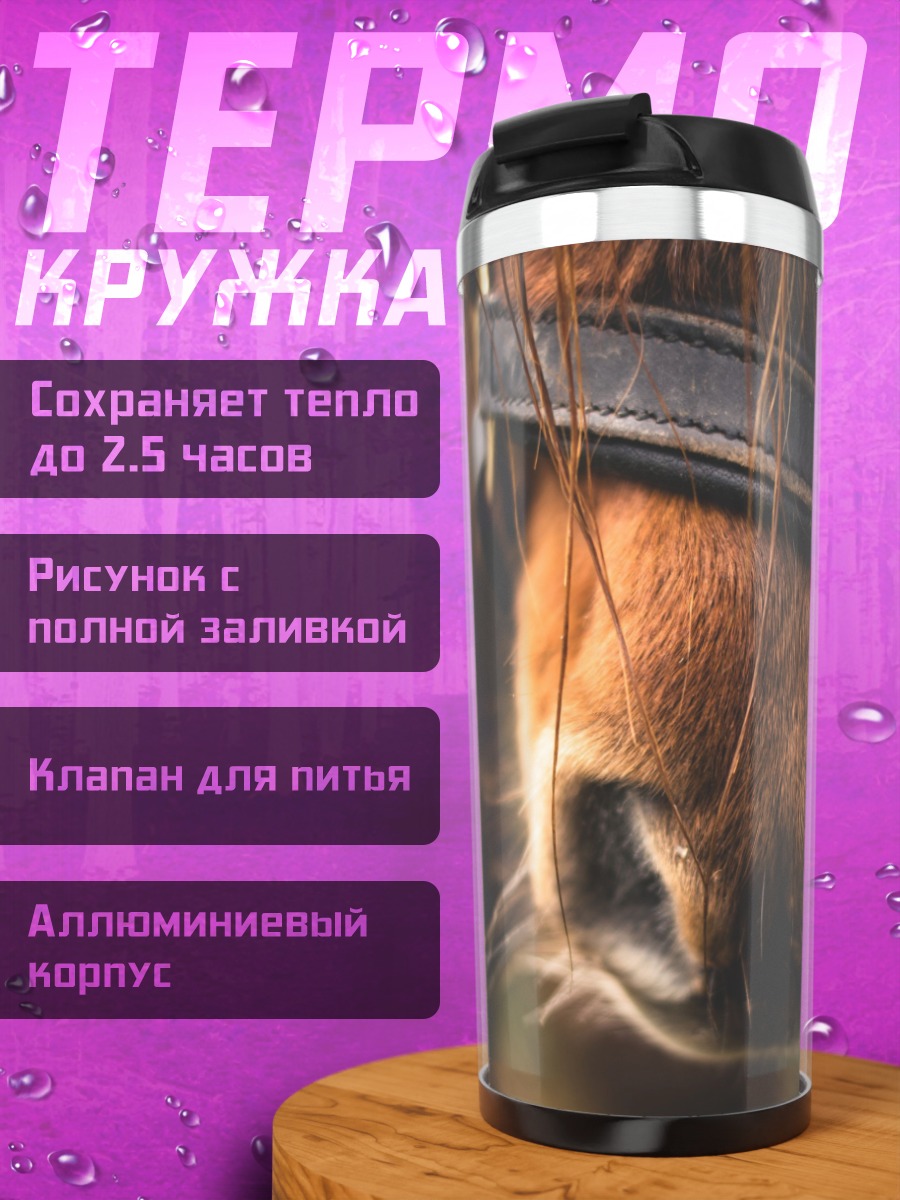 Термокружка Крупный план морды лошади