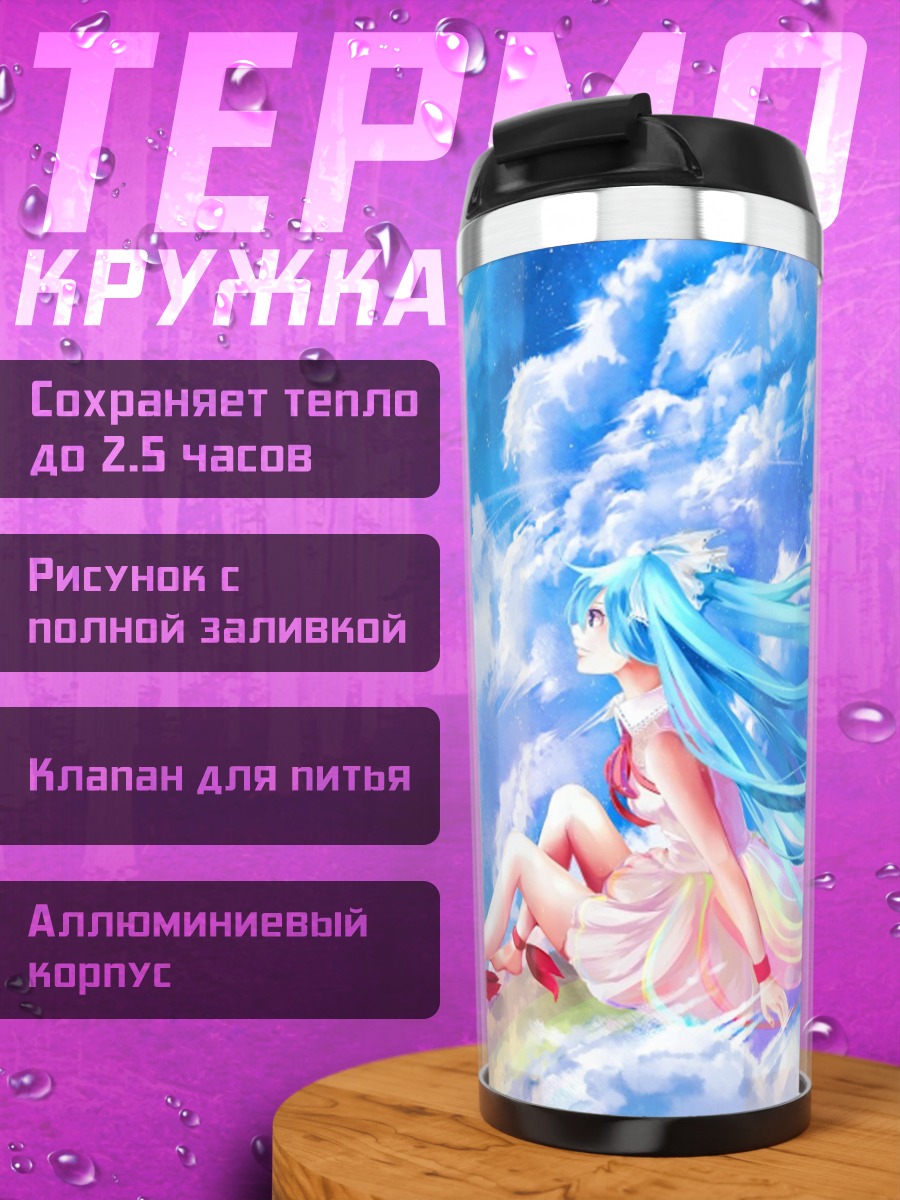 Термокружка Девушка в небе