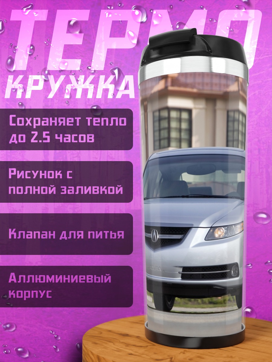 Термокружка Серебристый седан
