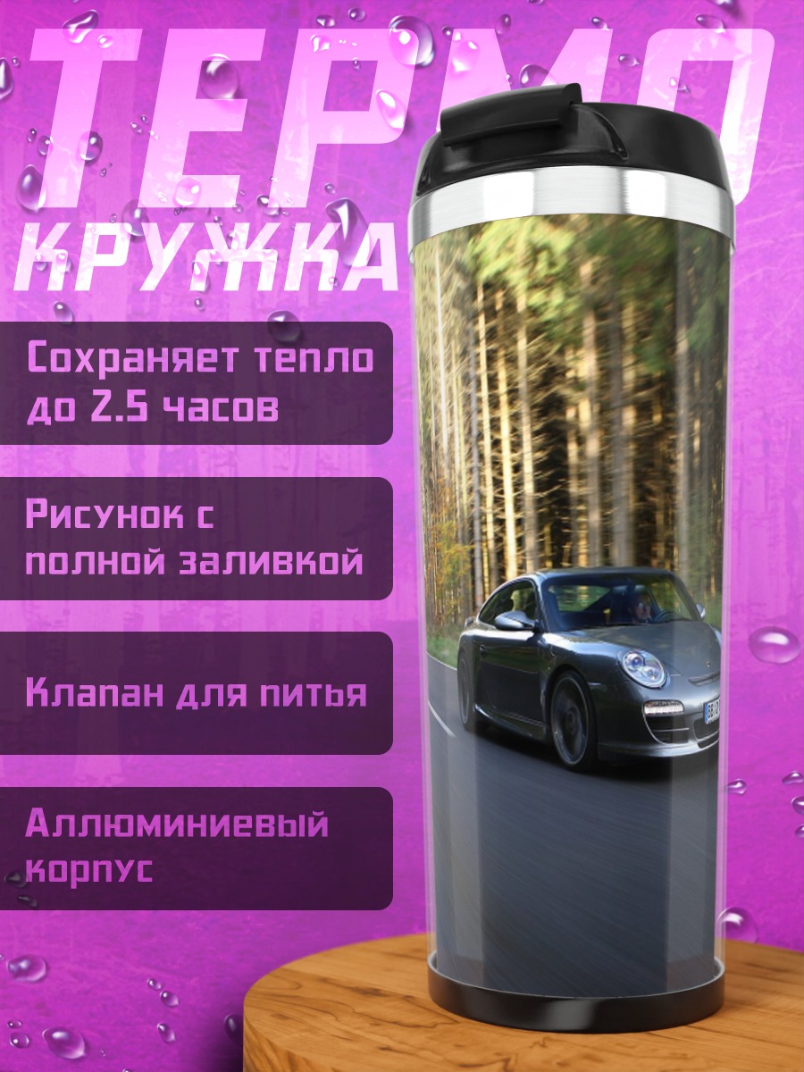 Термокружка Спортивный автомобиль в лесу