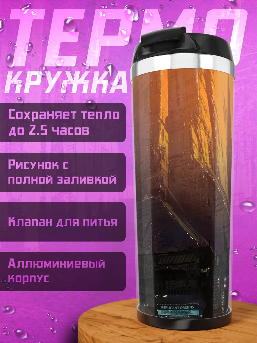 Термокружка Фантастический корабль