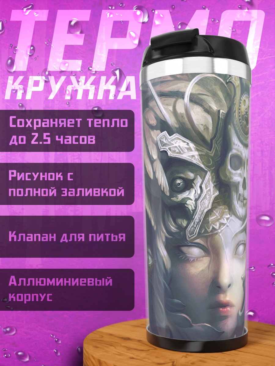 Термокружка Девушка со скелетом