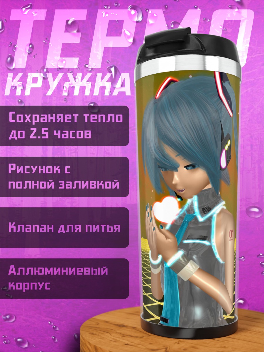 Термокружка аниме девушка мику