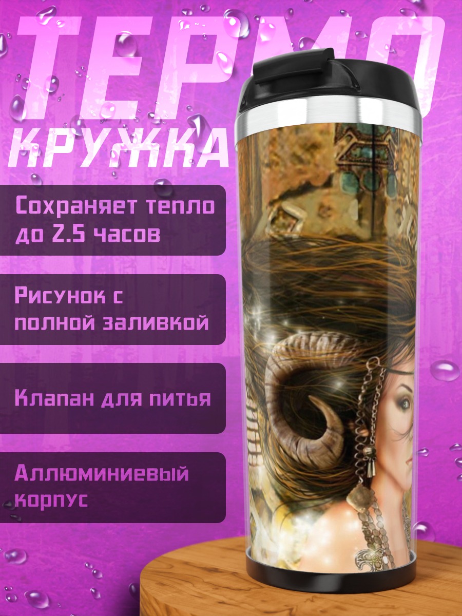 Термокружка девушка с рогами